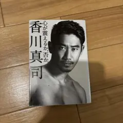 心が震えるか、否か。