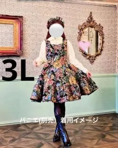 【新品タグ付】くる実 ゴブランフレアジャンパースカート ノエルドメモワール 3L