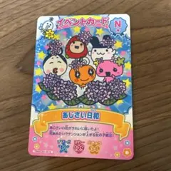あじさい日和 イベントカード N たまごっち ごっちカード
