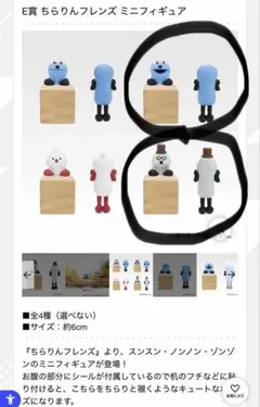 【新品未使用】スンスン　ちらりんフレンズ　ミニフィギュア　スンスン　ゾンゾン