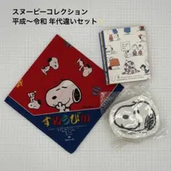 【平成レトロ】 スヌーピー ハンカチ ふせん スポンジ 3点セット