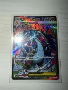 ★美品　メガリザードンX GX ＭＡ※当日発送