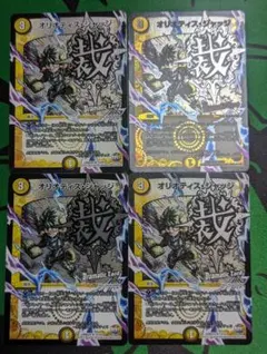 オリオティスジャッジ dc 文字 4枚　プレイ用　匿名配送