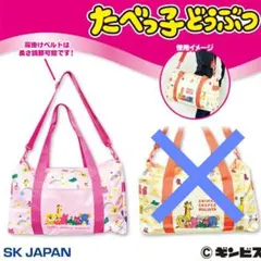 【新品タグ付き】たべっ子どうぶつ ボストンバッグ ピンク