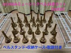 ⭐︎美品⭐︎ 内田洋行　ハンドベル　ミュージックベル　20音 2026年最新】内田ベル20音ハンドベルの人気アイテム - メルカリ