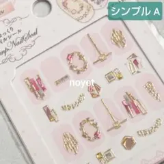 ◎シンプルA◎ニュアンスネイル ネイルパーツのようなぷっくりネイルシール