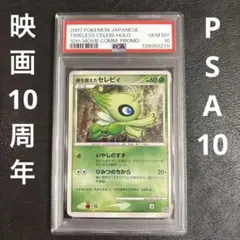 2026年最新】セレビィpsa10の人気アイテム - メルカリ