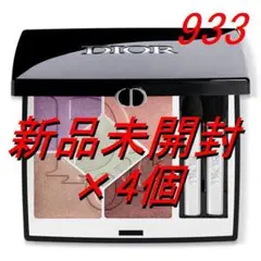 新品未開封】ディオールショウ サンク クルール 933 ×4個セット - メルカリ