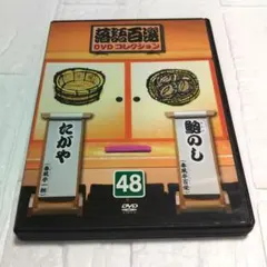 チビ太 落語百選DVDコレクション まとめ売り チビ太 落語百選DVDコレクション まとめ売り チビ太 落語百選DVD