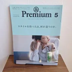 &Premium 2018年5月号53 スタイルを持つ人は、何が違うのか。
