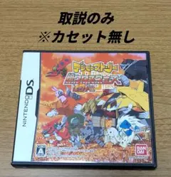 【取説のみ ※カセット無し】デジモンストーリー　超クロスウォーズ　レッド