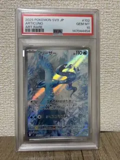 フリーザー AR PSA10 102/100 - メルカリ