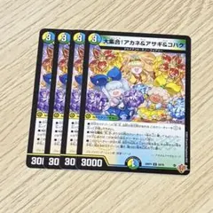 大集合!アカネ&アサギ&コハク