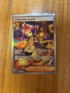 アセロラのいたずら SAR メガシンフォニア