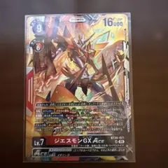 デジモンカード ジエスモンGX Ace BT20-021 - メルカリ