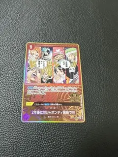 ワンピースカード プロモ 2年後に!!!シャボンディ諸島で!!! 2周年