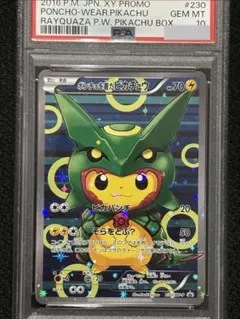 2026年最新】ポンチョを着たピカチュウ psa10の人気アイテム - メルカリ