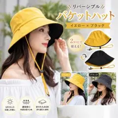 リバーシブル バケットハット あご紐付 UV対策 ブラック×イエロー 折りたたみのサムネイル