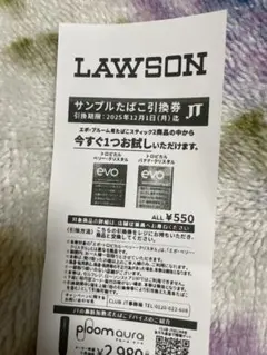 サンプルたばこ引換券 LAWSON
