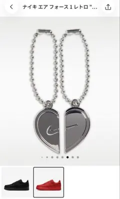 NIKE エアフォース1 Valentine’s Day チャームのみのサムネイル