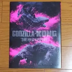 ゴジラvsコング 新たなる帝国 パンフレット