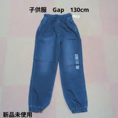 新品未使用　子供服　Gap　デニムパンツ　130cm