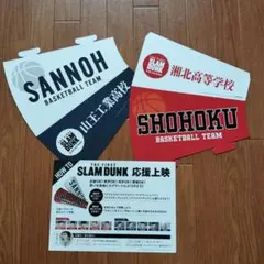 THE FIRST SLAM DUNK 応援上映 ラストゲーム応援メガホン