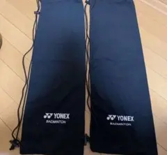 YONEX バドミントンラケットケース2個セット