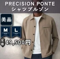 【美品：Theory】高機能ジャージー シャツブルゾン　「M/L：ウォールナットのサムネイル