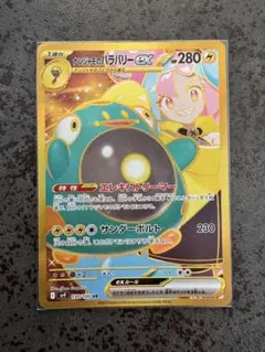 ナンジャモのハラバリーex UR SV9 バトルパートナーズ 130/100