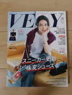 VERY 10月号増刊 雑誌