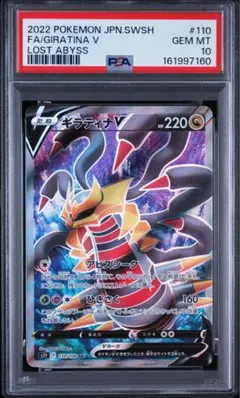 PSA10】ギラティナV SR S11ロストアビス 110/100 - メルカリ