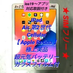 極上美品 IPad Air 第2世代 SIMフリー バッテリー95%