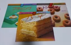 モンシェール レシピ本 3冊セット