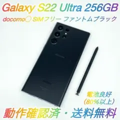 即配【美品】docomo◯ Galaxy S22 Ultra 5G 256GB