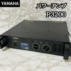 YAMAHA パワーアンプ P3200のサムネイル