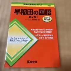 早稲田の国語　第7版