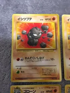 ポケモンカード　旧裏　イシツブテ　ゴローン