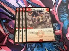 イカリノアブラニ火ヲツケロ 4枚