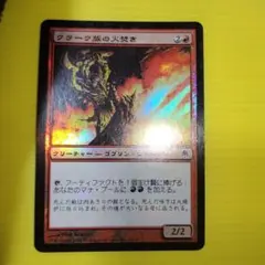 [Foil] クラーク族の火焚き/Krark-Clan Stoker [DST]