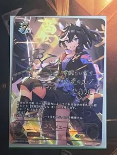 シャドウバースエボルヴ カツラギエース SSP ウマ娘　サイン シャドウバース ウマ娘 カツラギエース SSP SHADOWVERSE シャドウ