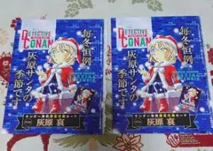 コナンカード サンデー特別限定付録カード 灰原哀 未開封 2枚セット