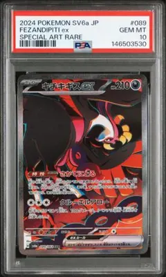 psa10 クチートV CSR ポケモンカード 白熱のアルカナ - メルカリ