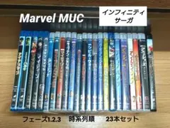 マーベル映画 ブルーレイ コレクション ・インフィニティサーガ23本セット