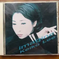 ケイコ・リー imagine CD サイン入り