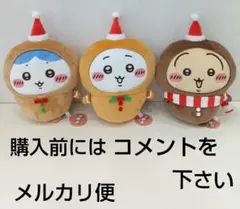 ちいかわ　ジンジャーマンBIGぬいぐるみ　ちいかわ　ハチワレ　うさぎ　３セット