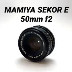 【美品】MAMIYA SEKOR E 50mm f2のサムネイル
