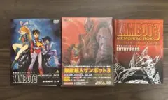 無敵超人ザンボット3 DVDメモリアルボックス〈4枚組〉 - メルカリ