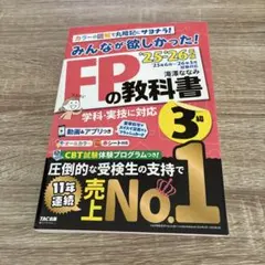 FPの教科書 3級