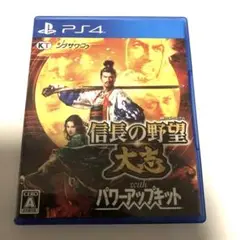 信長の野望 大志withパワーアップキット